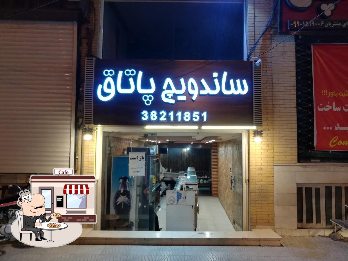 فست فود پاتاق