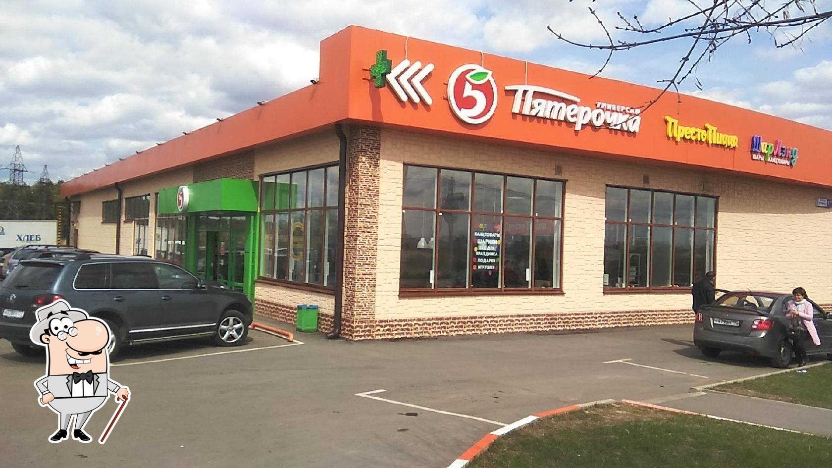 Престо Пицца
