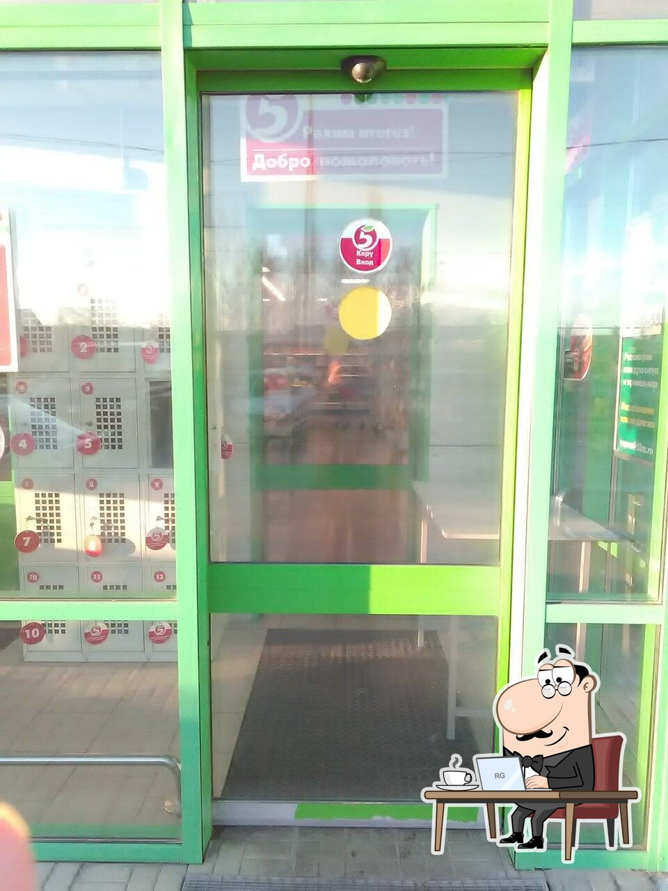 Пятёрочка