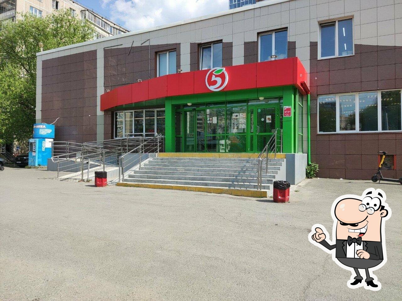 Пятёрочка