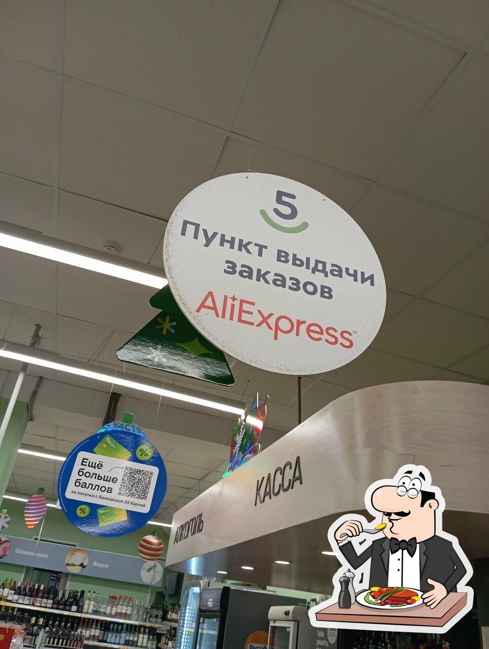 Пятёрочка