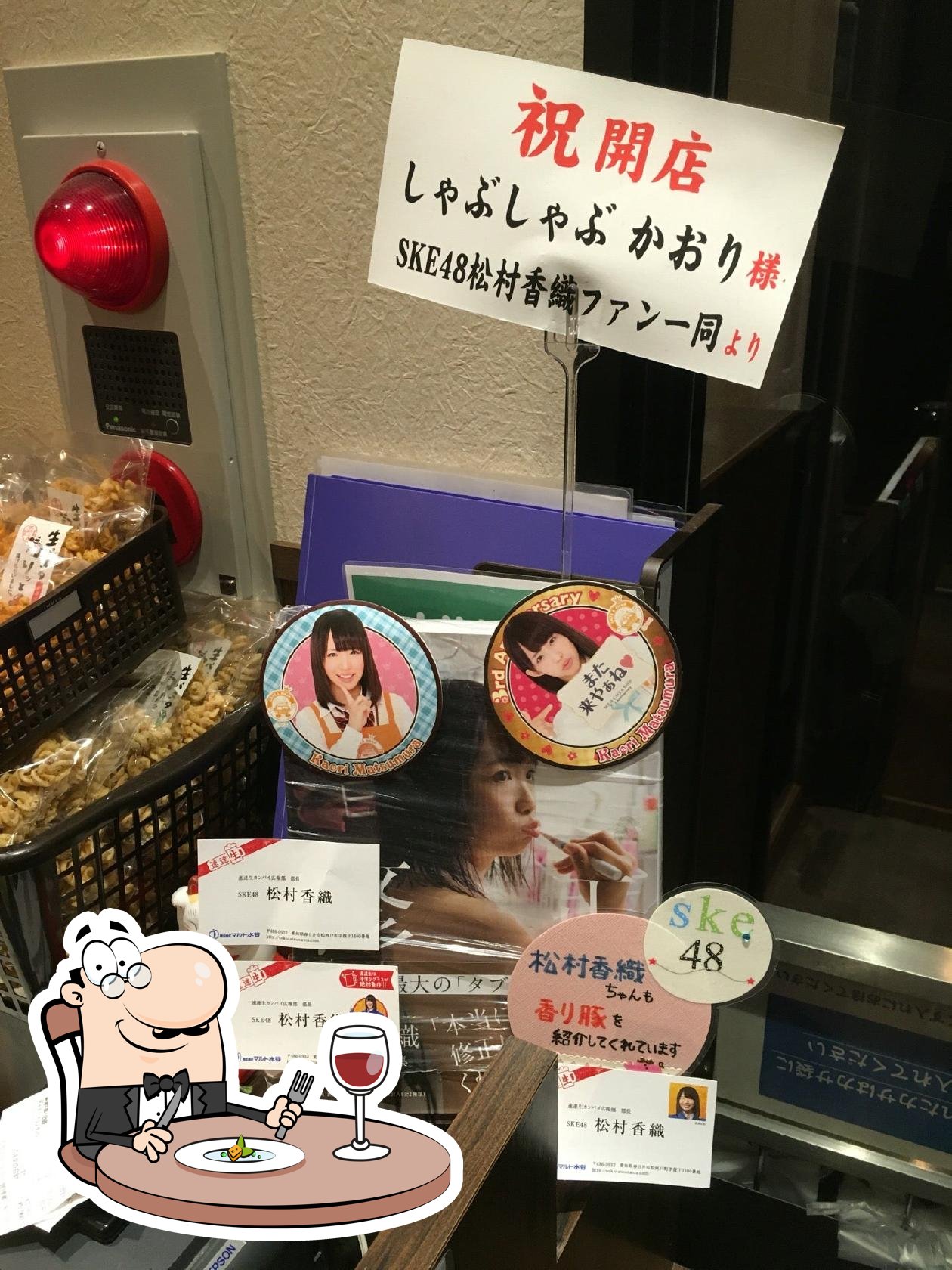 しゃぶしゃぶ かおり