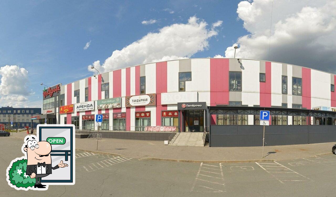 Пятёрочка