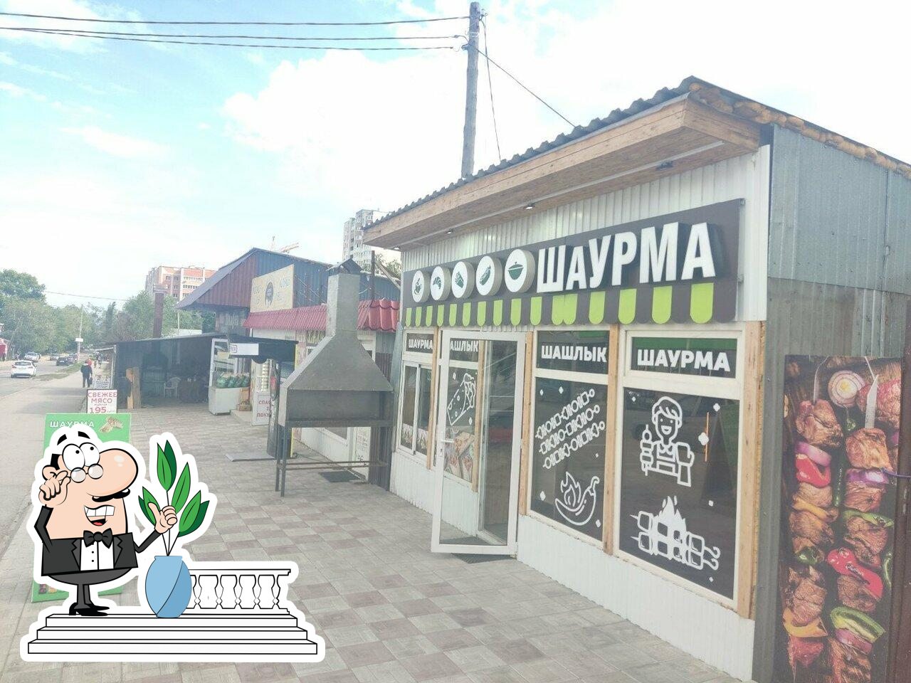 Шаурма