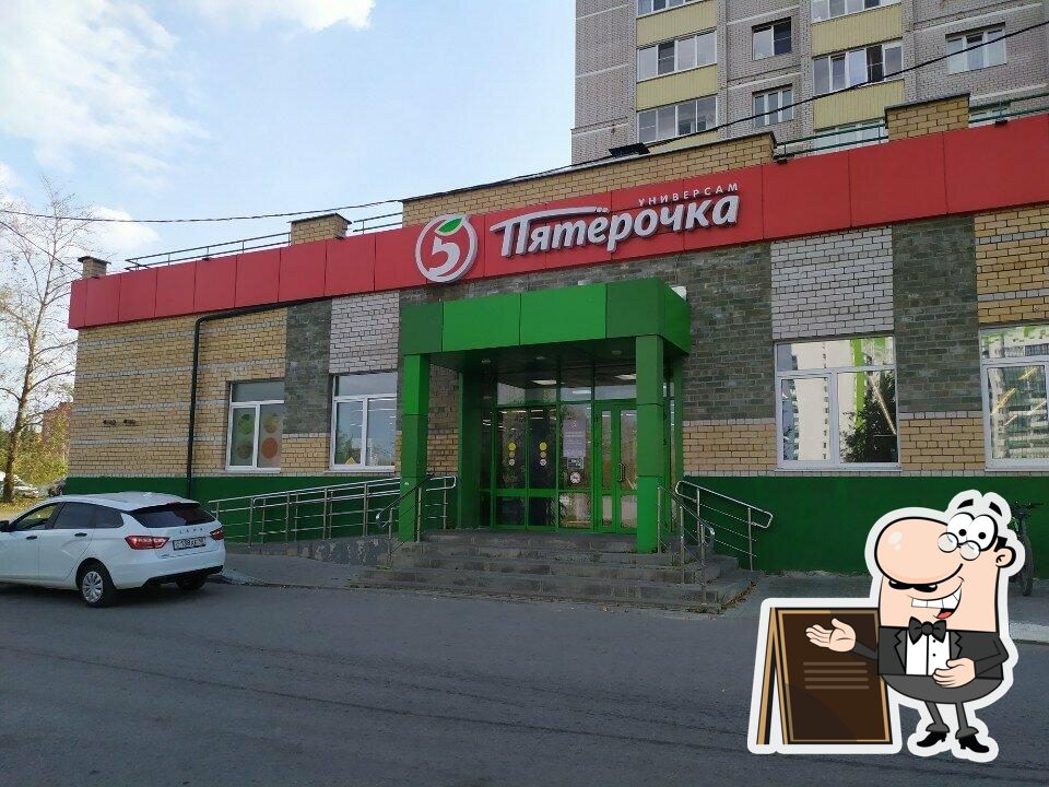 Пятёрочка