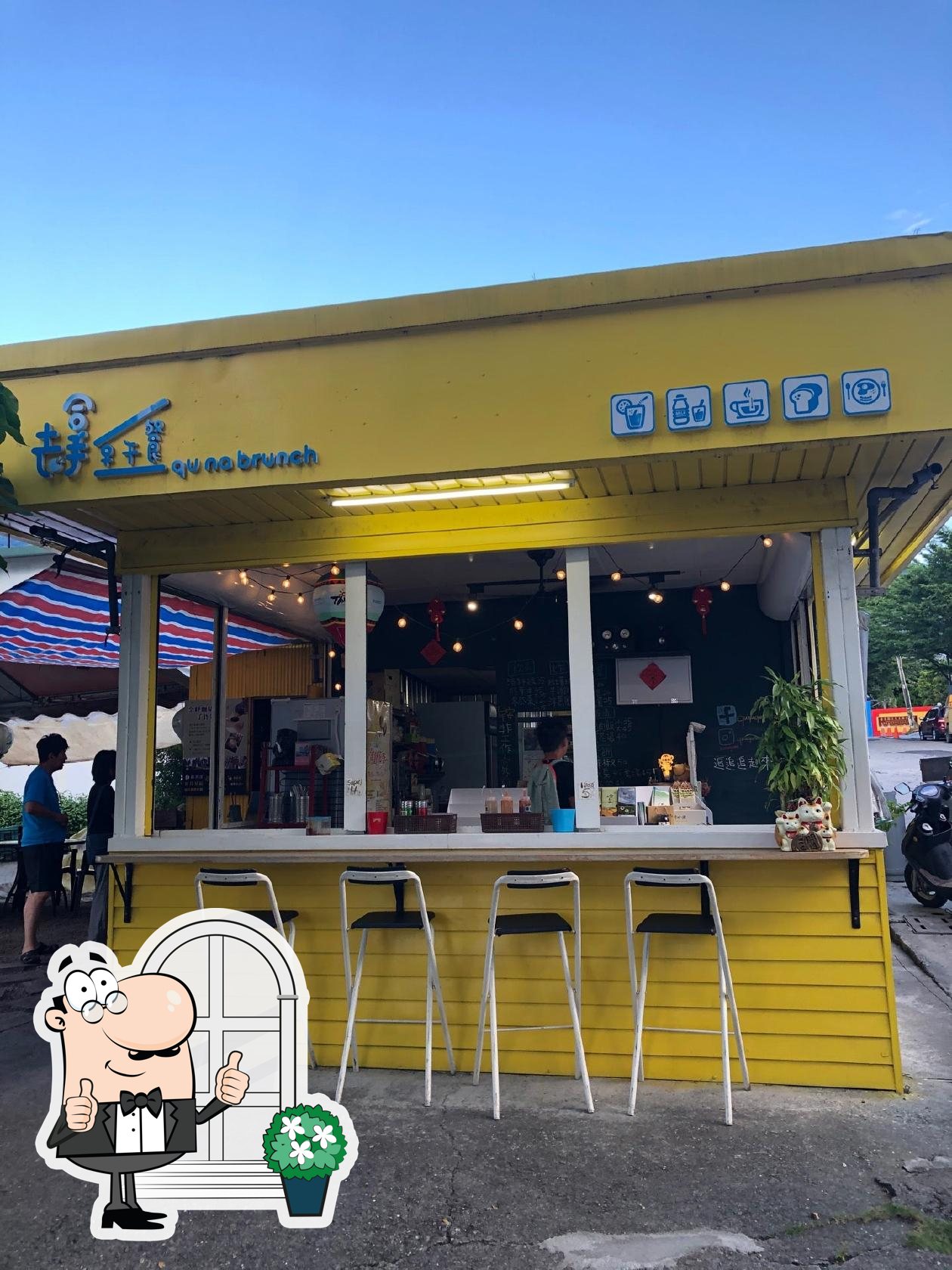 去拿早午餐