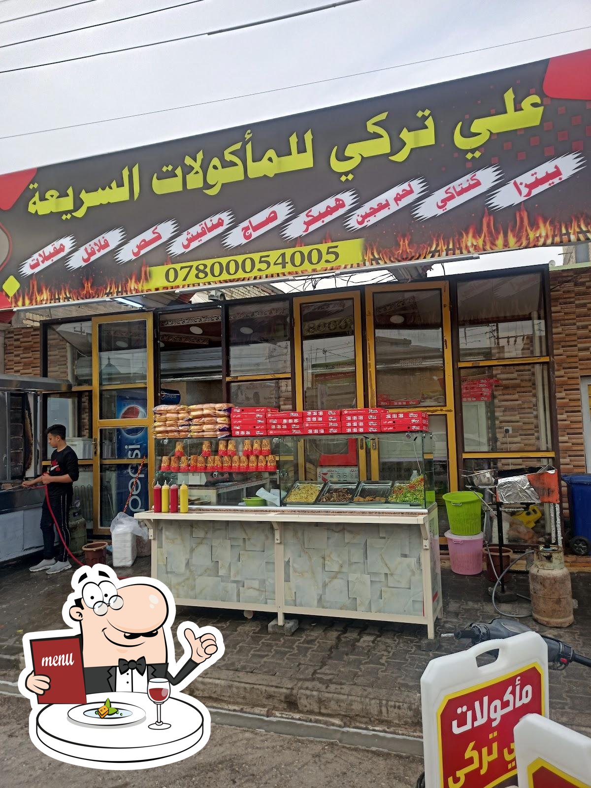 مأكولات علي التركي