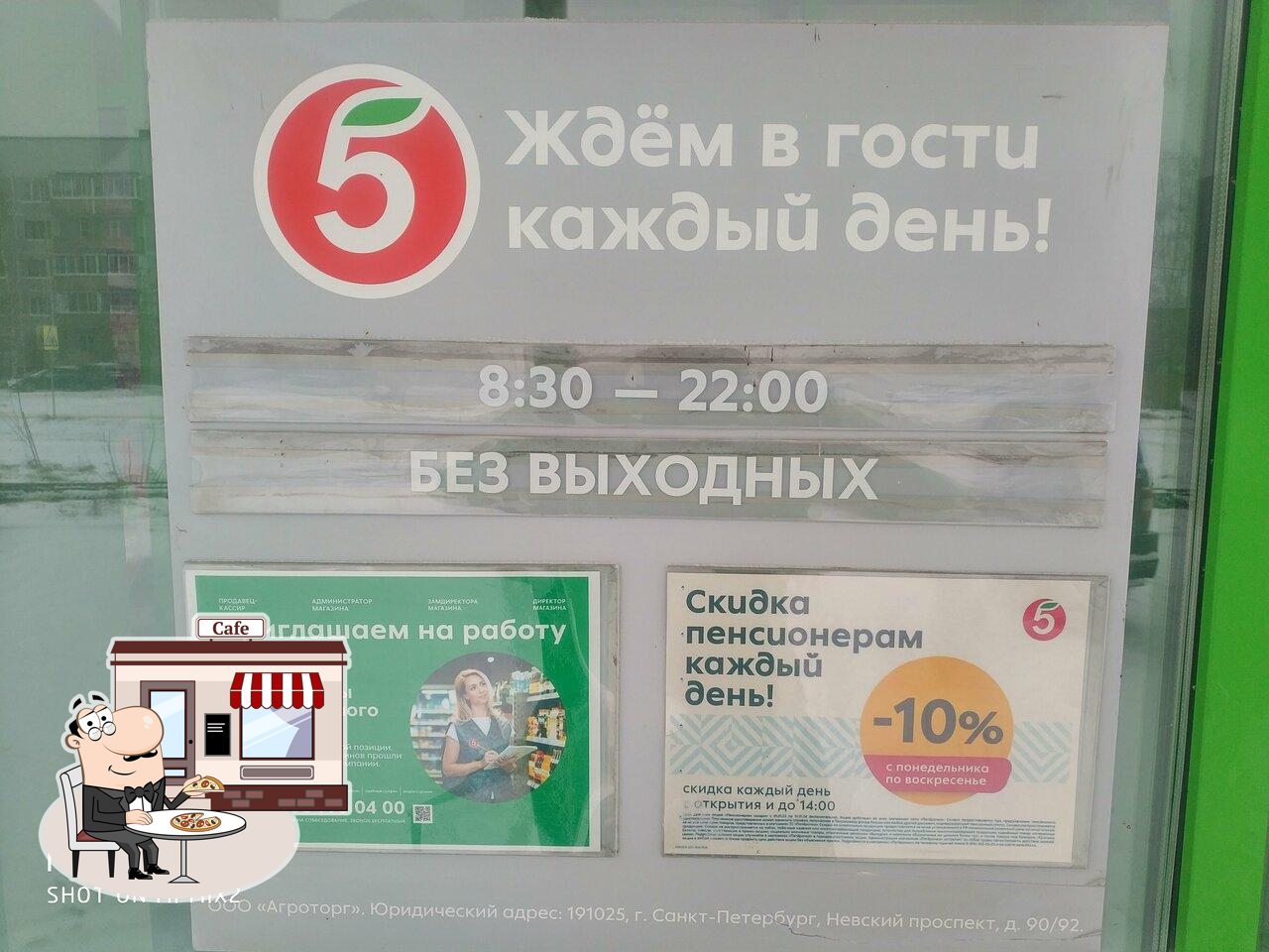 Пятёрочка
