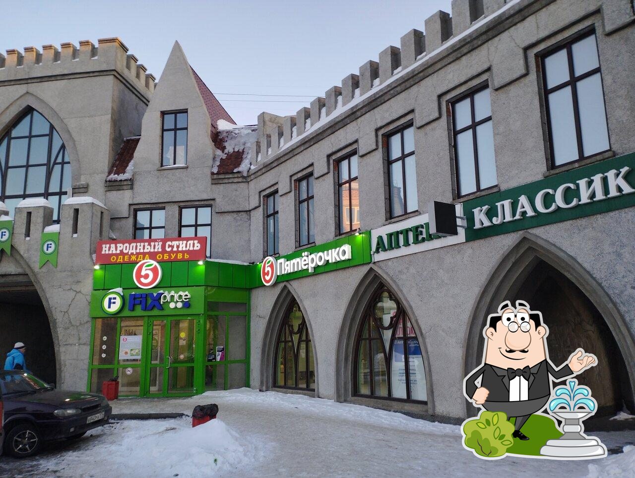 Пятёрочка