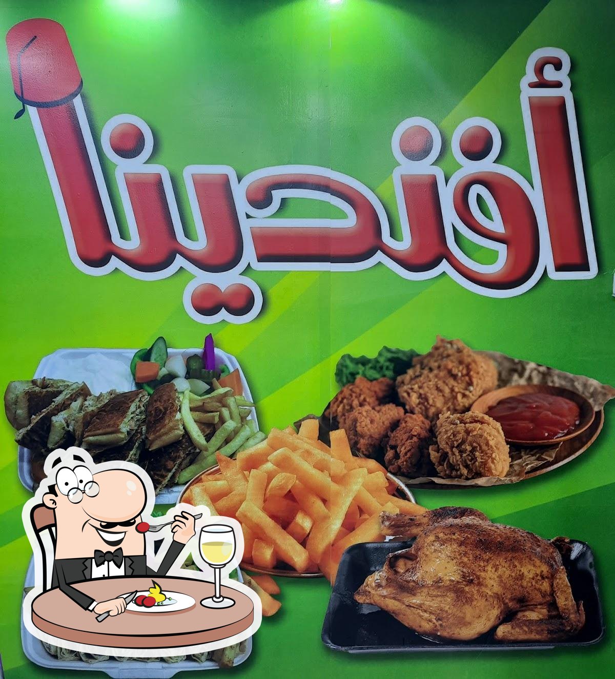 شاورما أفندينا