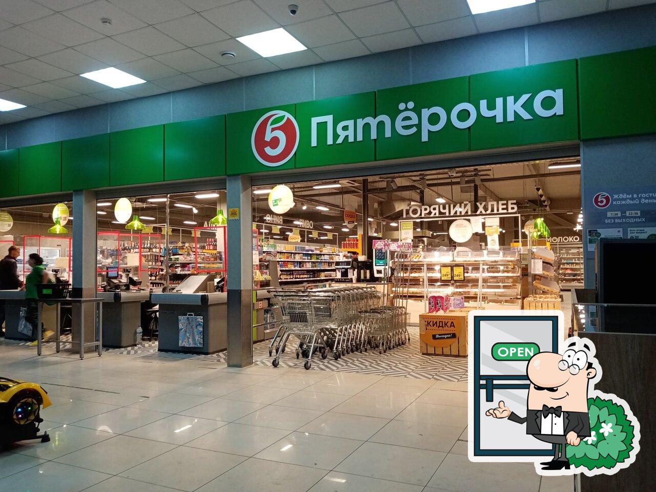 Пятёрочка