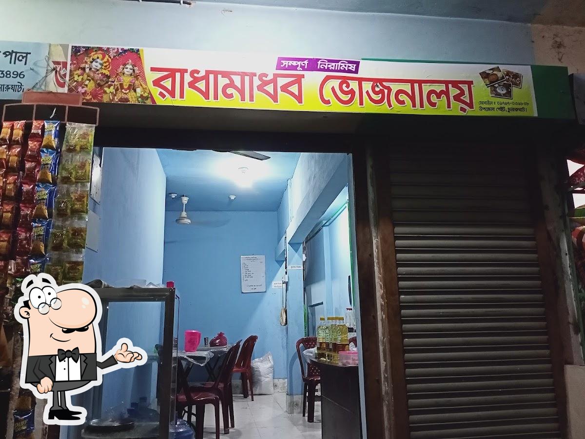 রাধামাধব ভোজনালয়