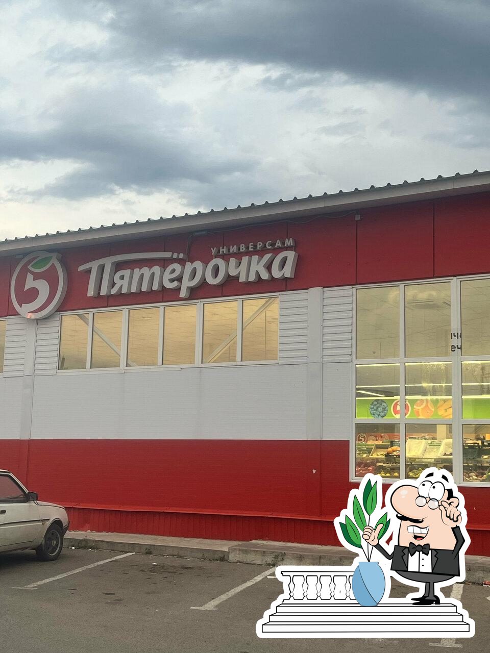 Пятёрочка