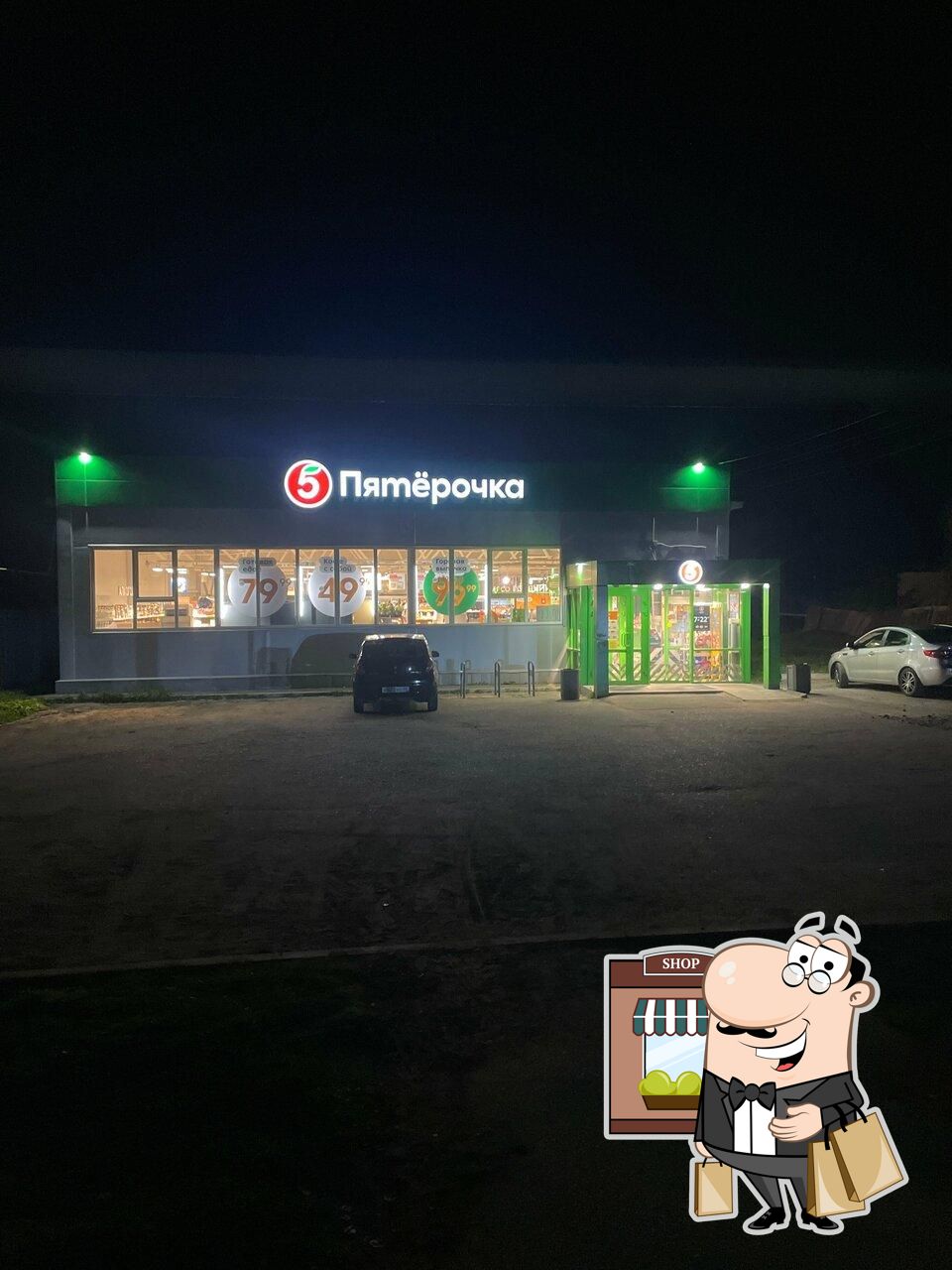 Пятёрочка