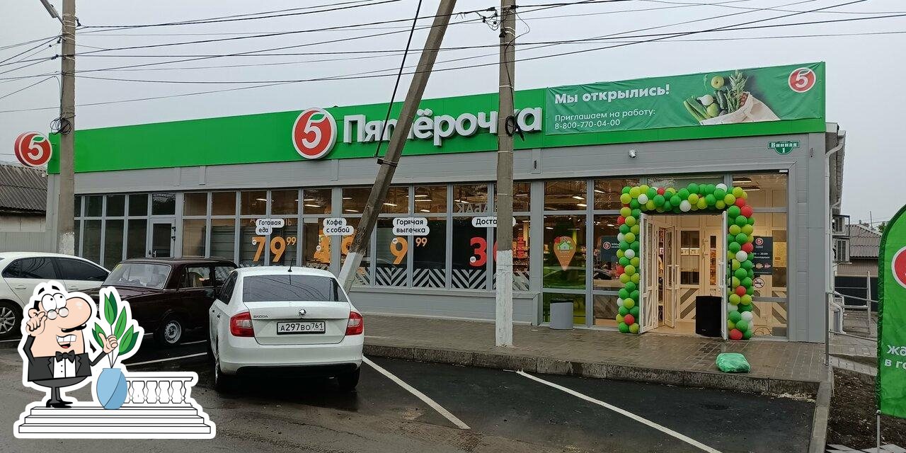 Пятёрочка