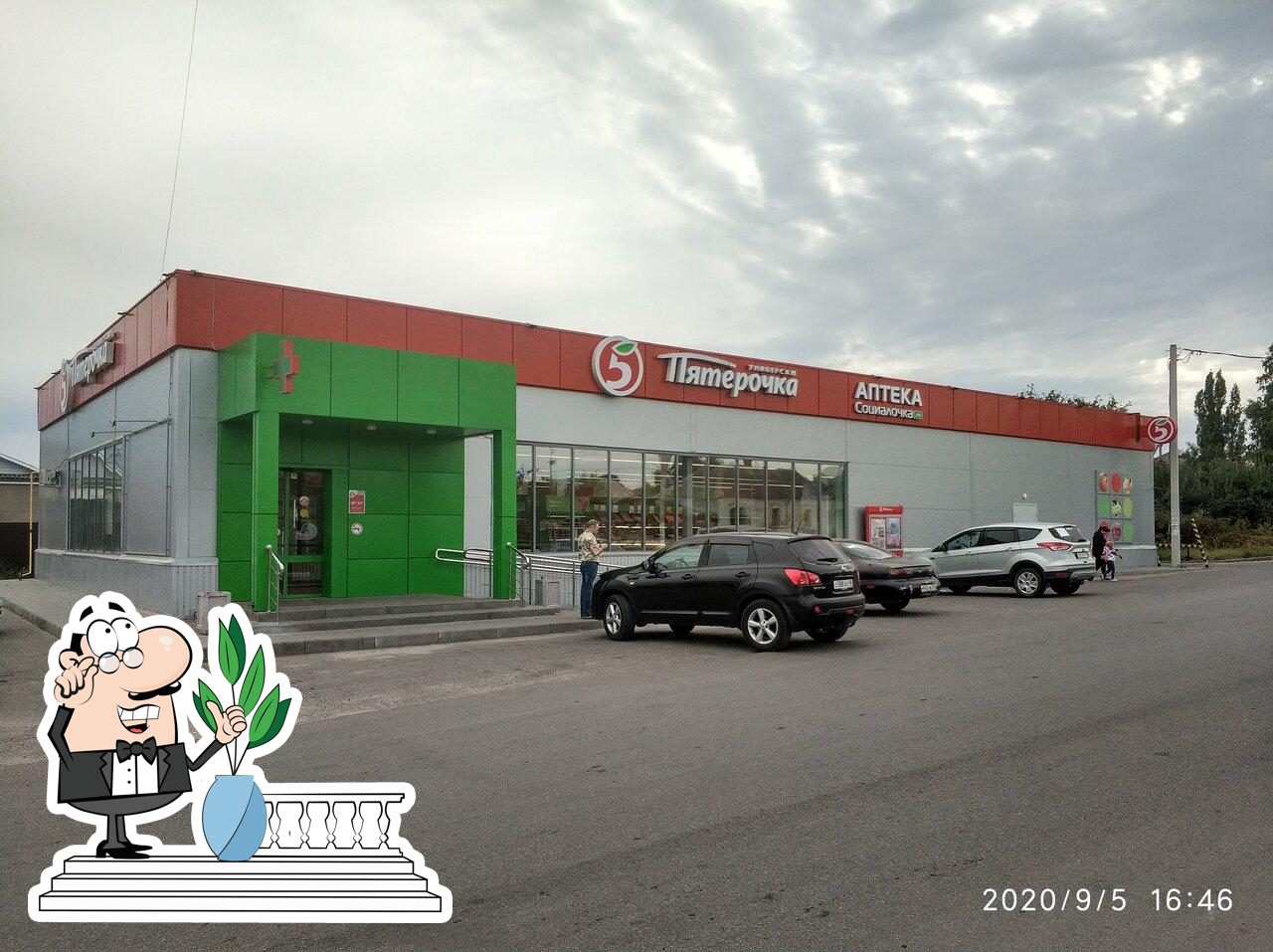 Пятёрочка