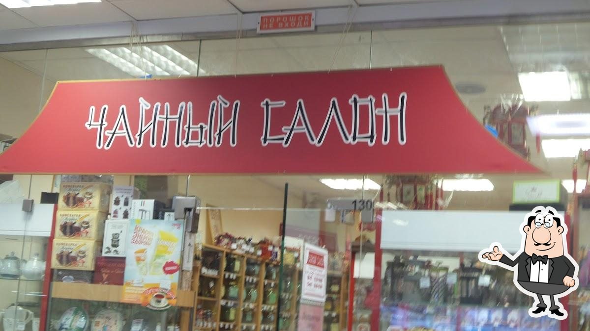 Чайный салон