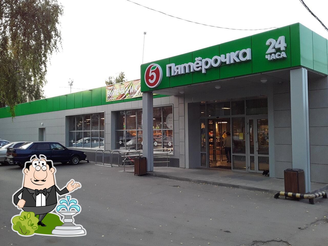 Пятёрочка