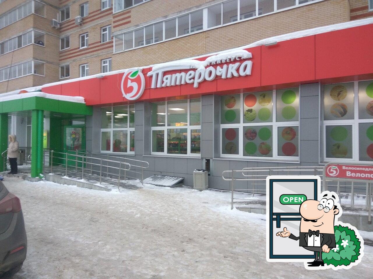Пятёрочка
