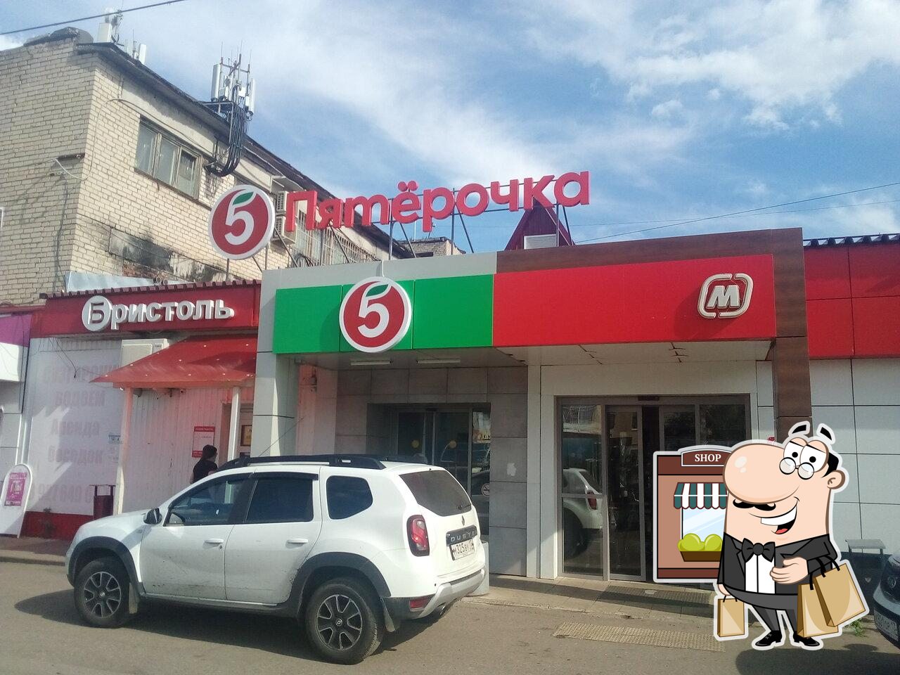 Пятёрочка
