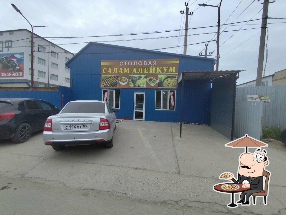Салам Алейкум