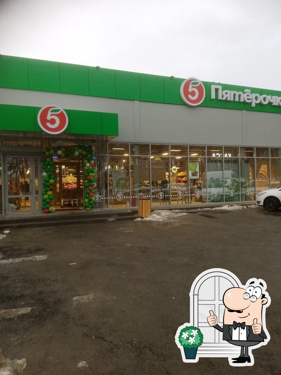Пятёрочка
