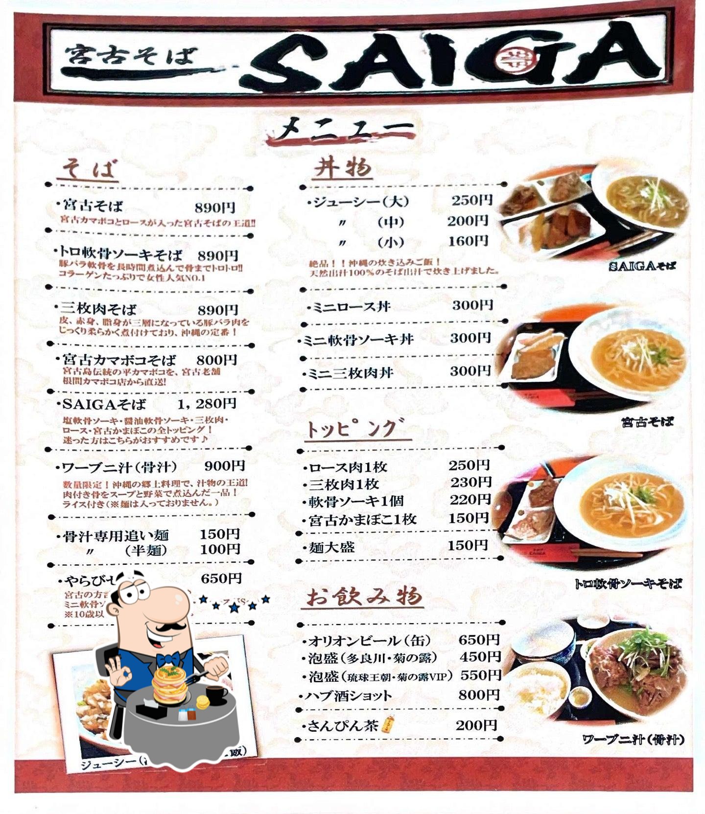 宮古そば SAIGA 筑後店