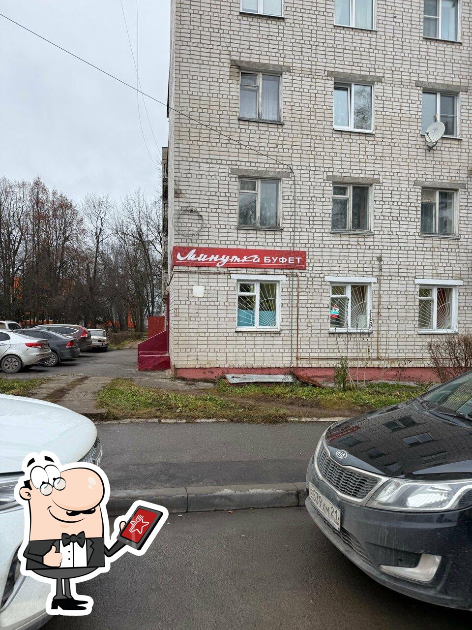 Минутка