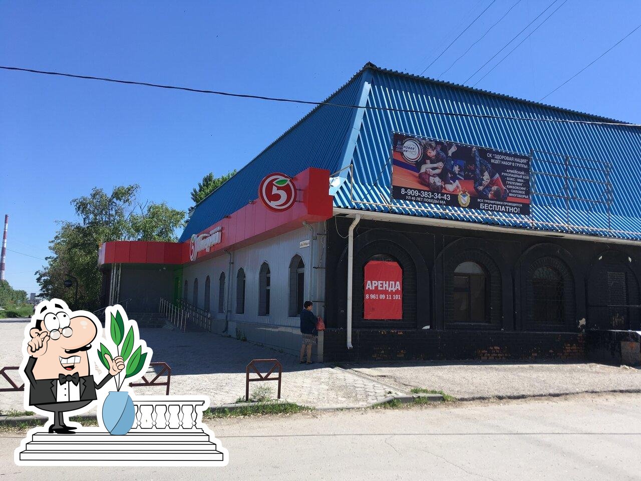 Пятёрочка