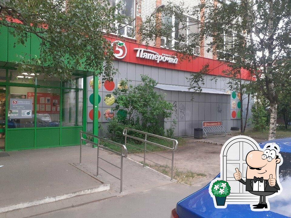 Пятёрочка