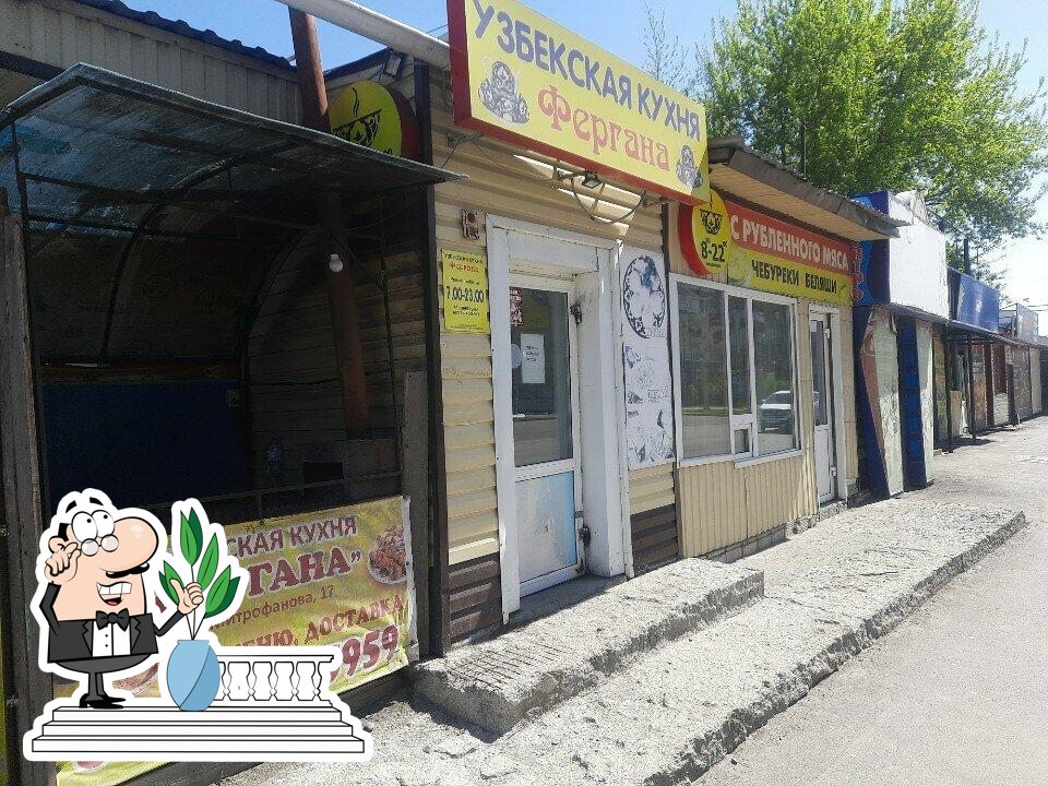 Фергана
