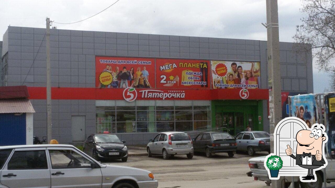 Пятёрочка