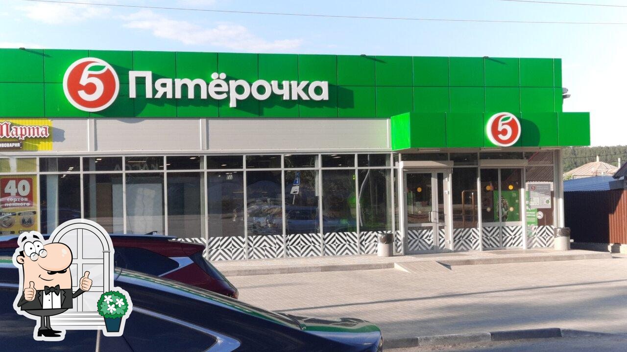 Пятёрочка