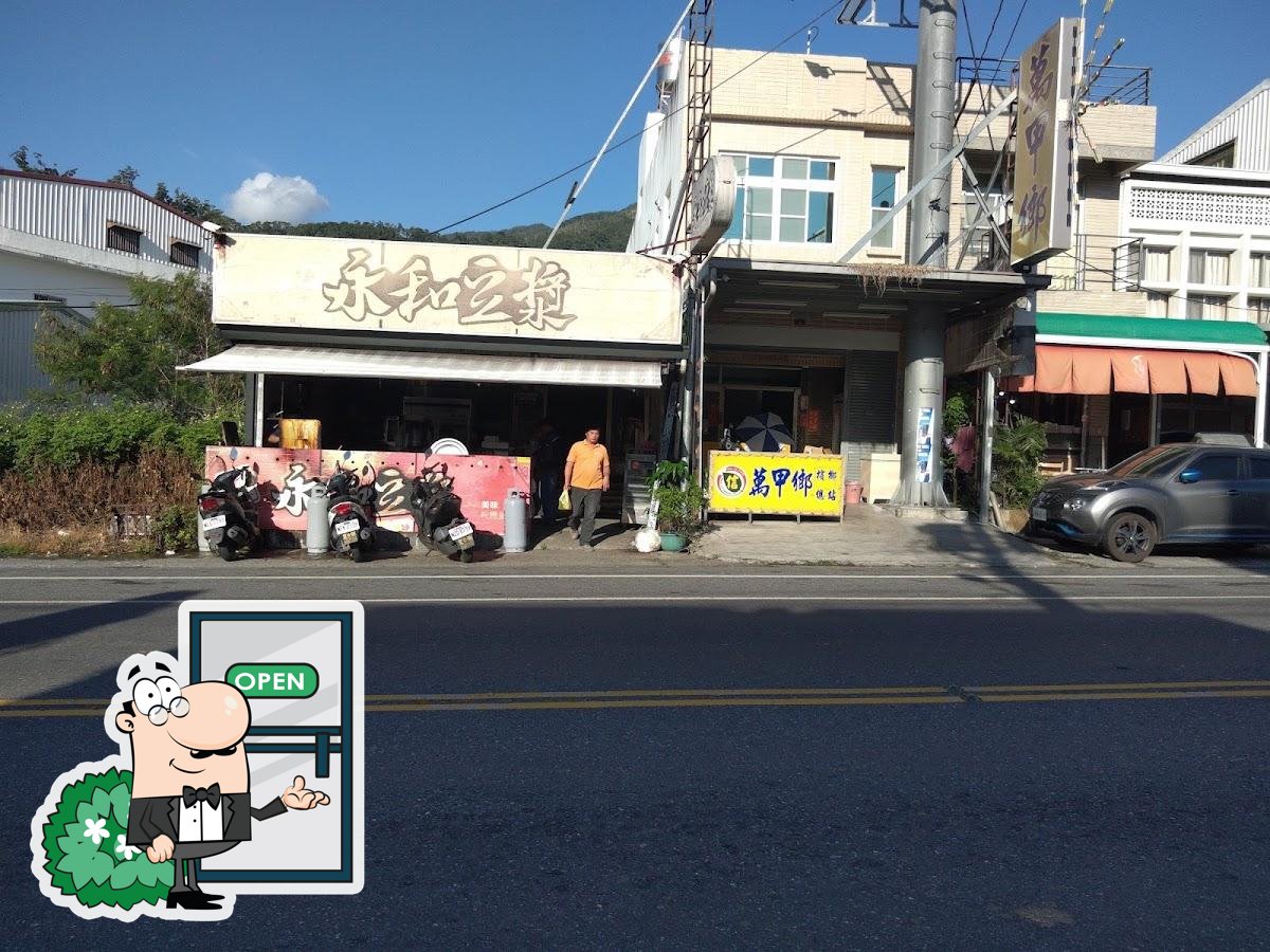 永和豆漿