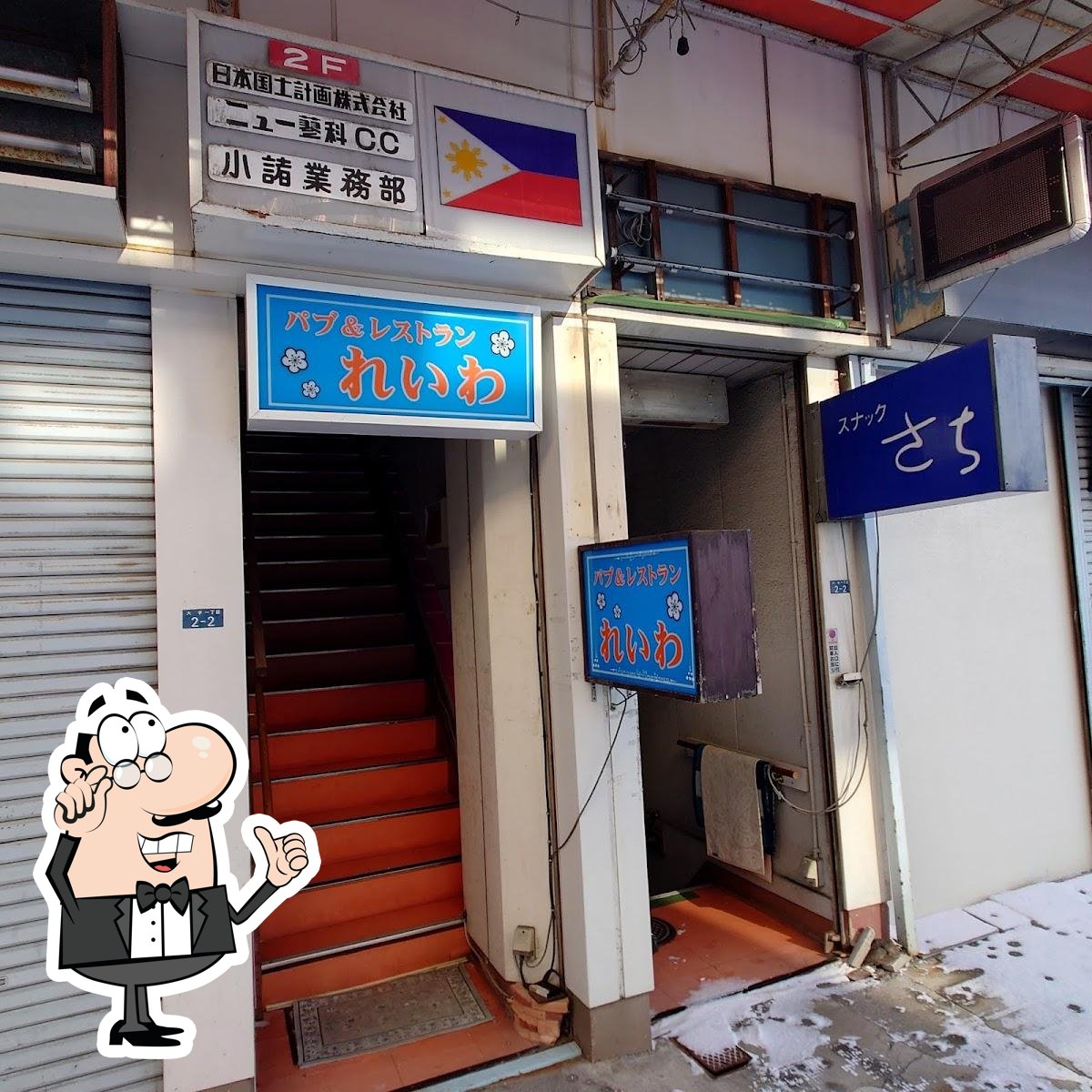 Pub & Restaurant Reiwa