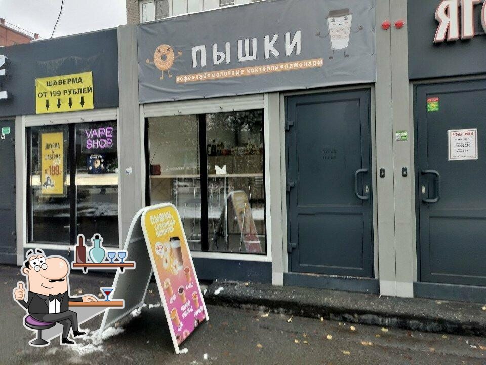 Пышки