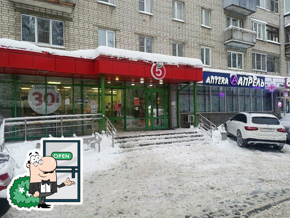 Пятёрочка