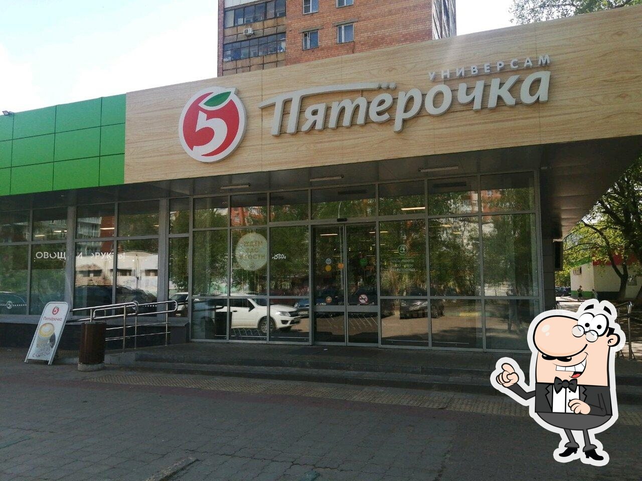 Пятёрочка