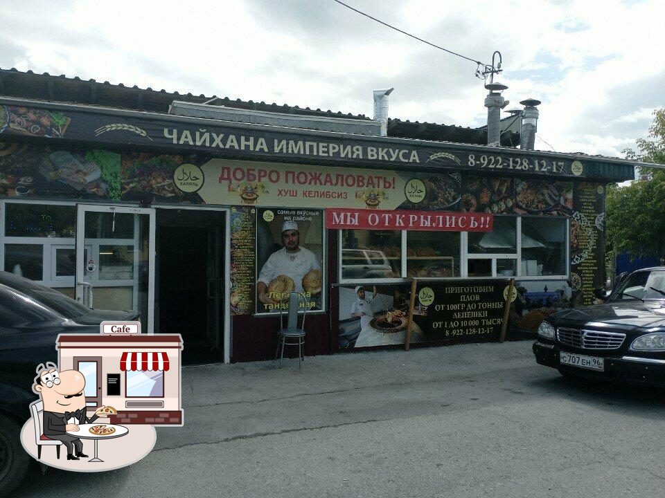 Империя вкуса