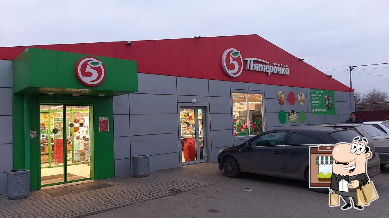 Пятёрочка