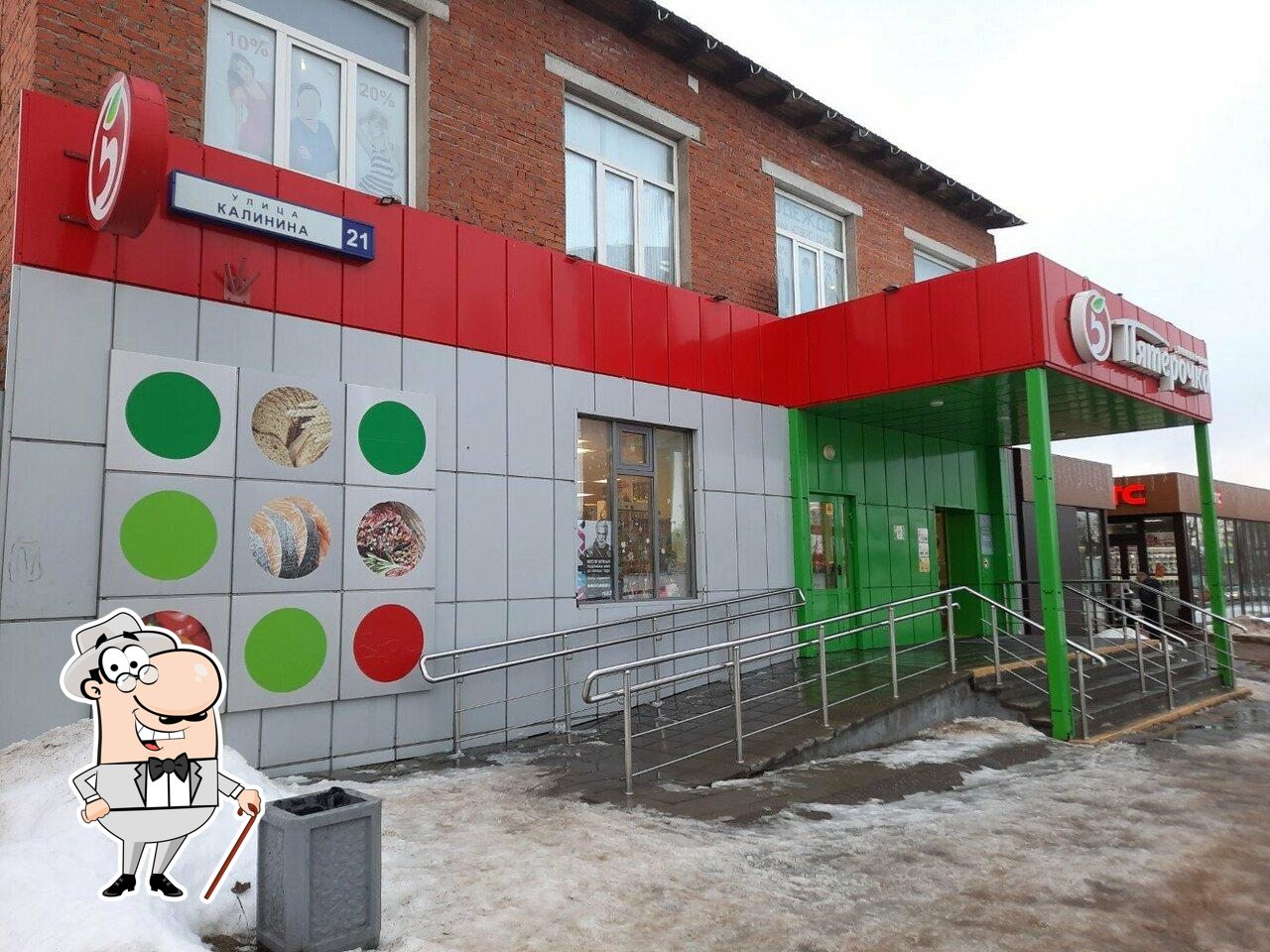 Пятёрочка