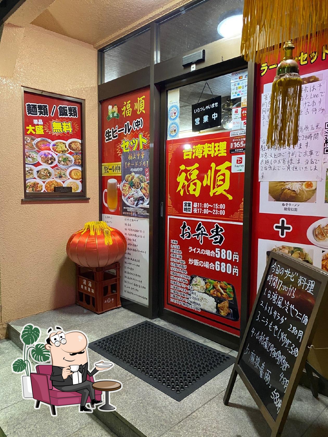 福順