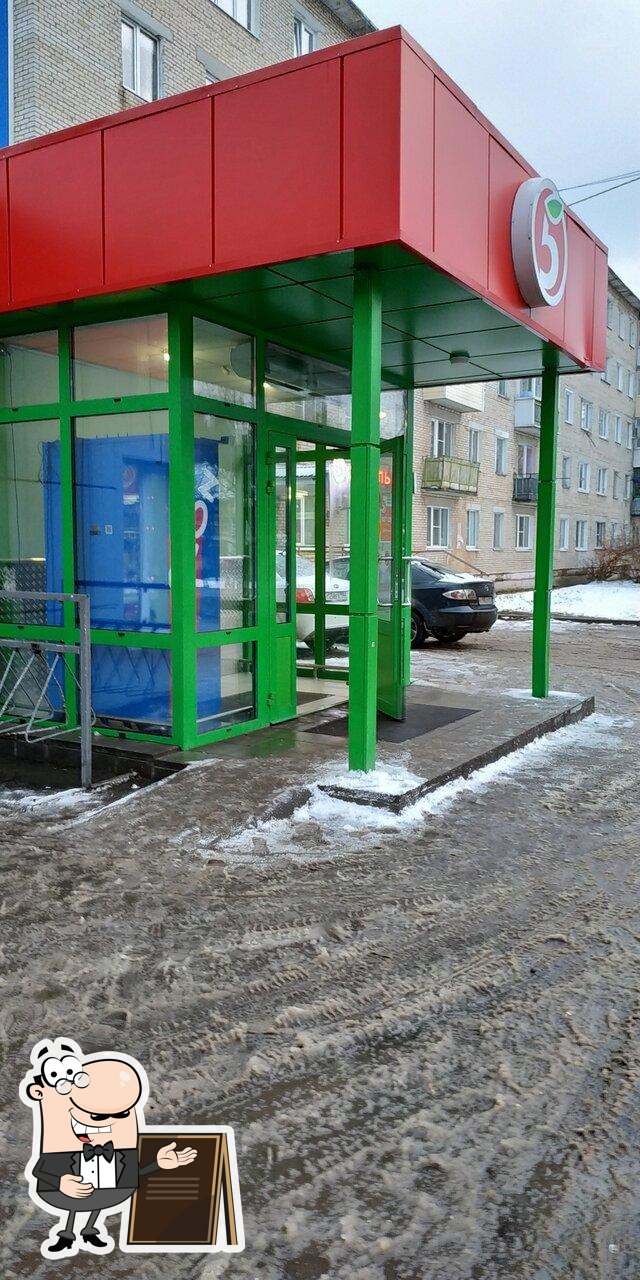 Пятёрочка