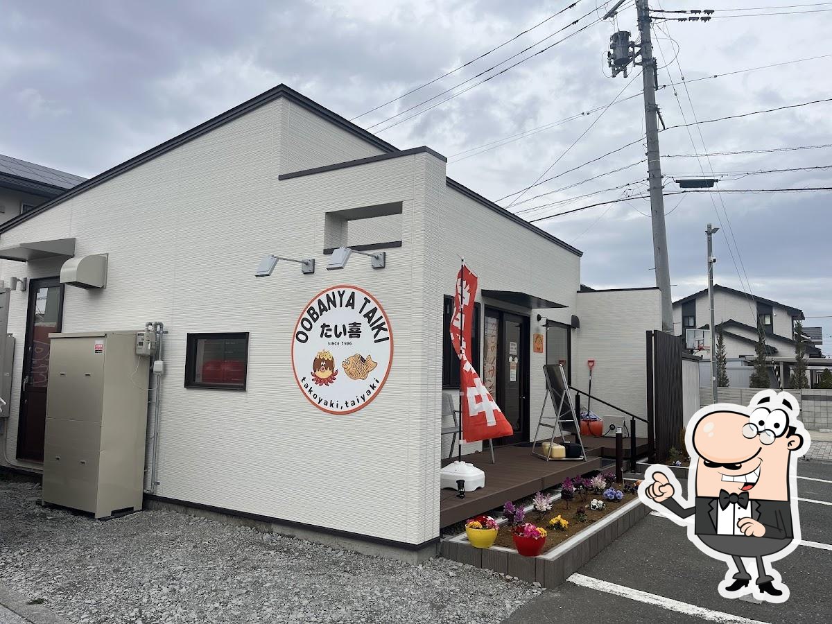 大判や たい喜古川穂波店