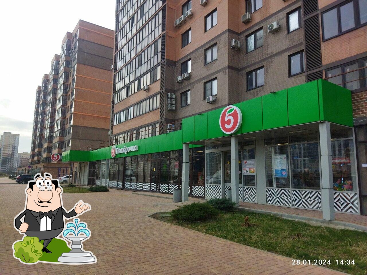 Пятёрочка