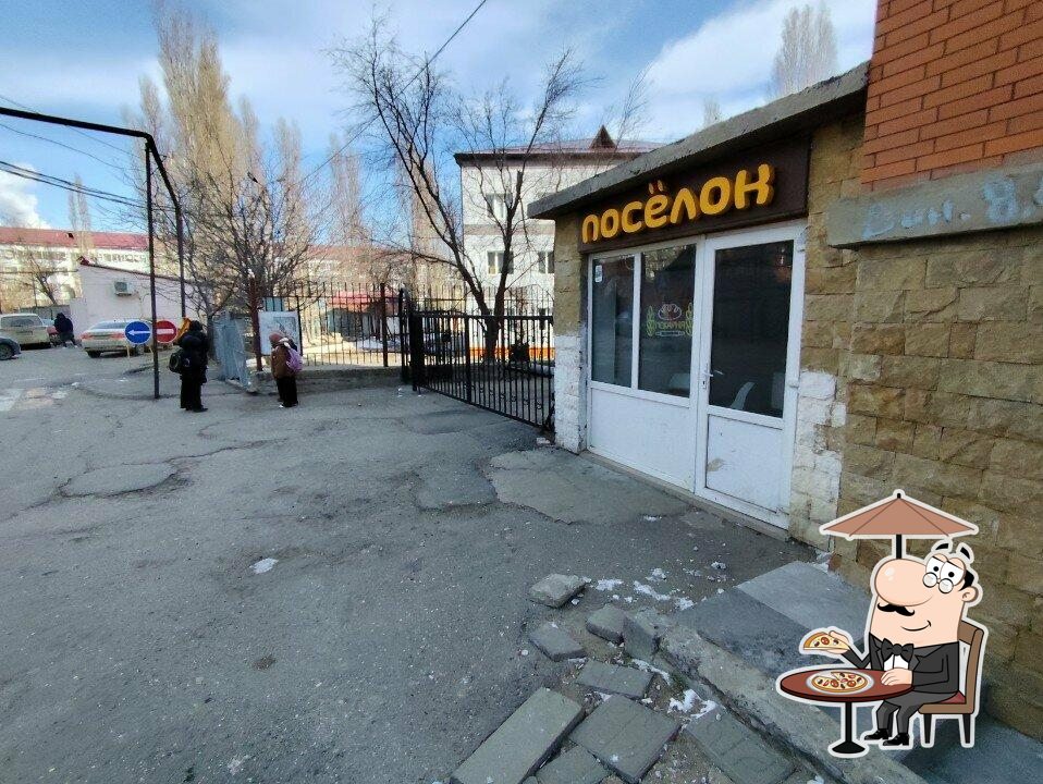 Посёлок