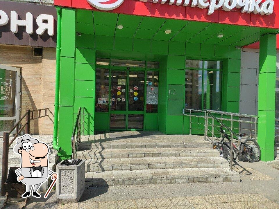 Пятёрочка