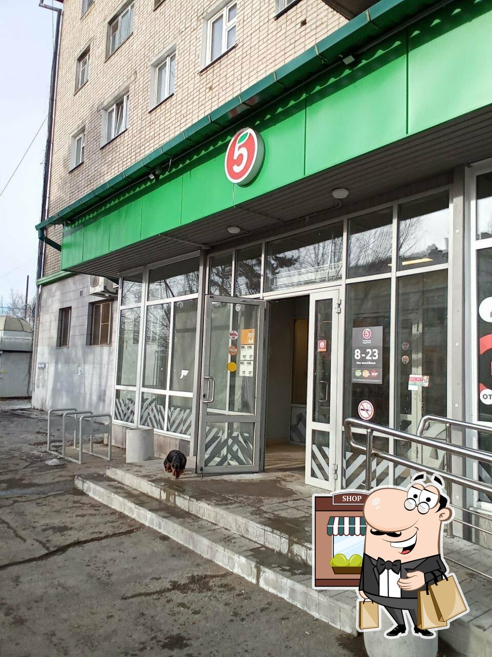 Пятёрочка