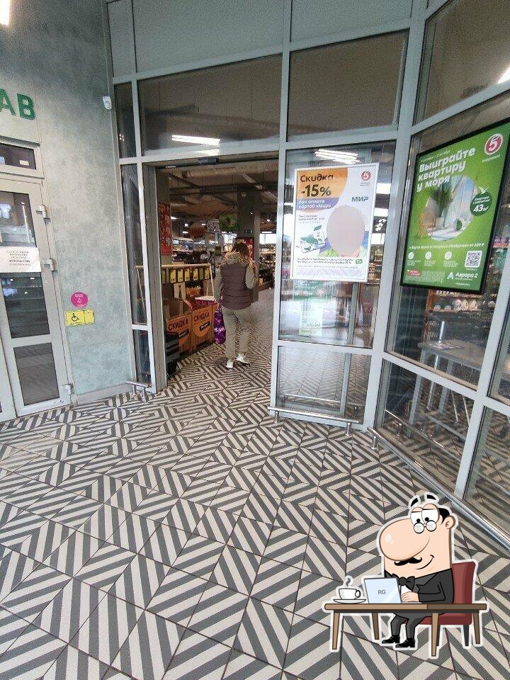 Пятёрочка