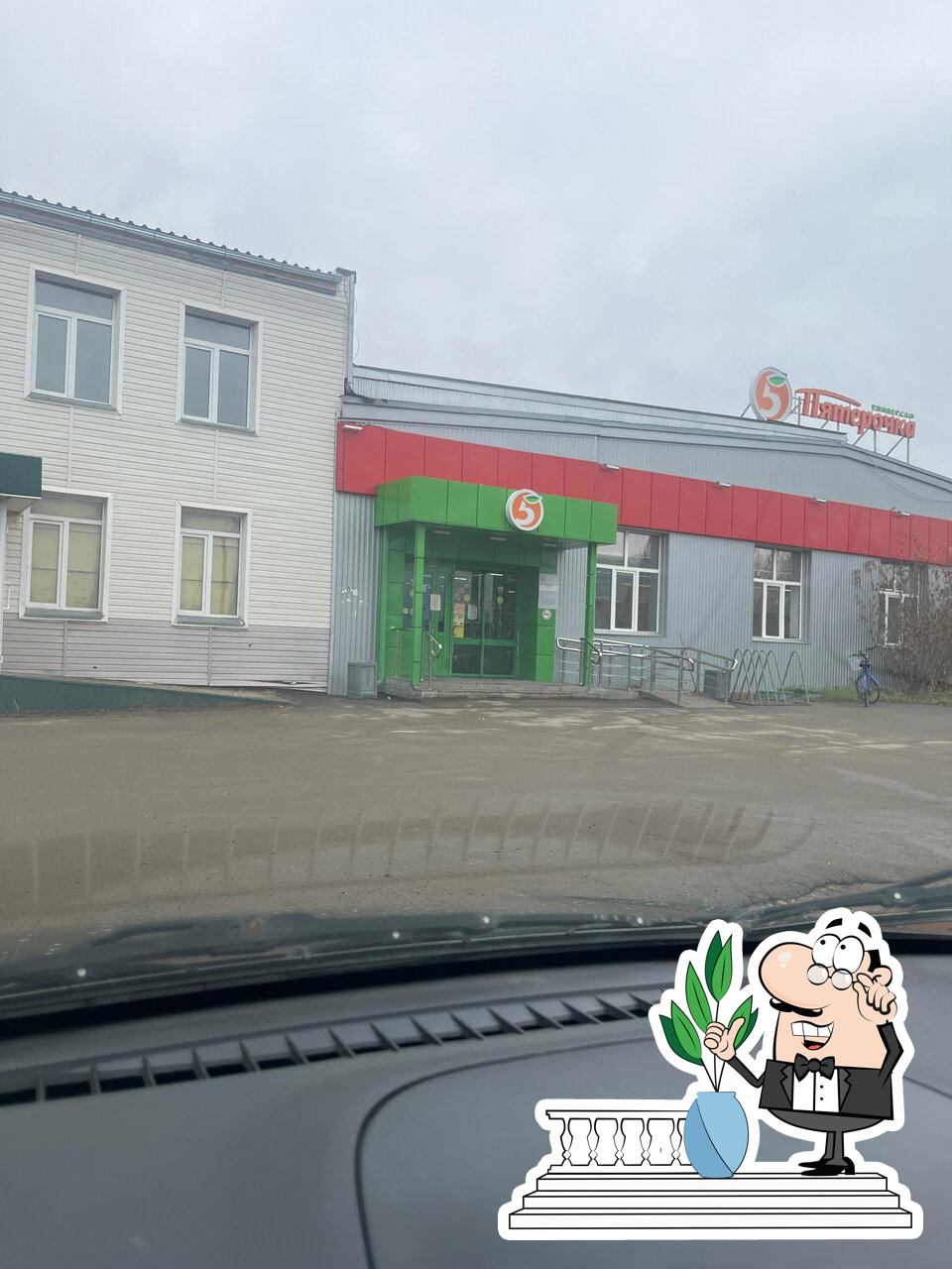 Пятёрочка